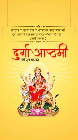 Image depicting Goddess Durga on a tiger, with festive decorations and text in Hindi wishing 'Happy Durgashtami'.