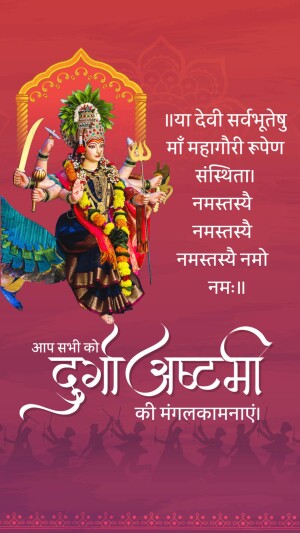 Image of Goddess Mahagauri with Durga Ashtami greetings in Hindi.