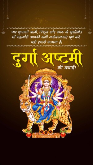 Image of Goddess Durga on a tiger, with festive decorations and Hindi text wishing a happy Durgashtami.