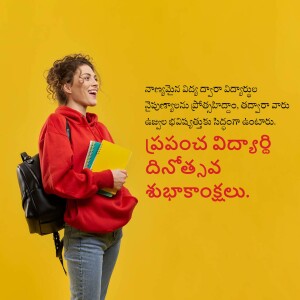 A young woman with a backpack and books, smiling and looking upwards, with Telugu text overlayed.