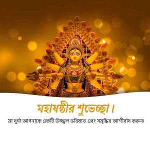 Image of Goddess Durga with text in Bengali wishing Shubho Durga Puja