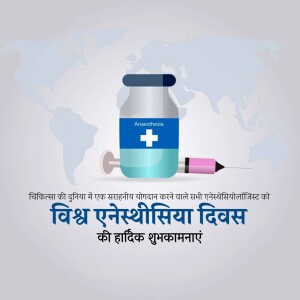 Image depicting a syringe and vial with a medical cross, celebrating World Anesthesia Day.