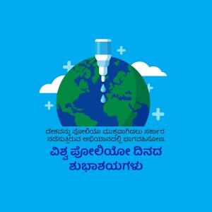 Illustration of a water droplet falling onto the Earth with text in Kannada and English celebrating World Water Day.