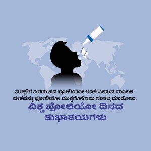 Illustration of a child receiving a polio vaccine with a world map in the background and text in Kannada.