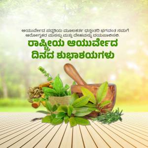 Ayurveda Day greeting with herbs and a mortar and pestle