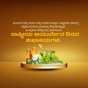 Ayurveda Day greeting with traditional medicine and herbs