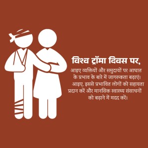 Illustration depicting support for trauma victims with text in Hindi.