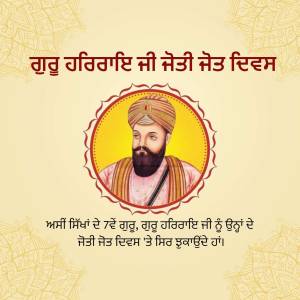 Portrait of Guru HarGobind Ji with decorative border and text in Punjabi