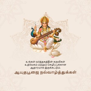 Image of Goddess Saraswati seated on a lotus flower with a veena and peacock.