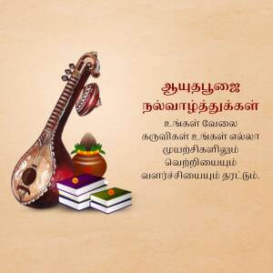 Image depicting Saraswati Puja with musical instrument, books, and traditional elements.