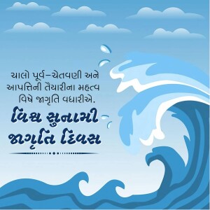 Image depicting waves and text in Gujarati about World Tsunami Awareness Day.