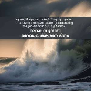 Dramatic image of a large wave crashing with Malayalam text overlay