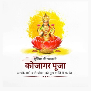 Image of Goddess Lakshmi on a lotus flower with text for Kojagar Puja