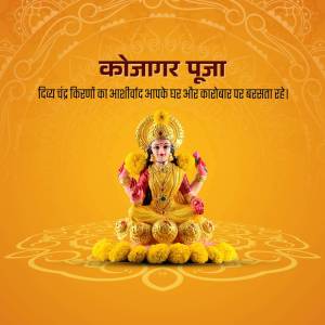 Image depicting Goddess Lakshmi for Kojagar Puja