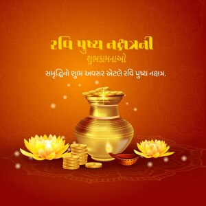 Image depicting a golden pot, coins, and lotus flowers with text in Gujarati for Ravi Puja greetings.