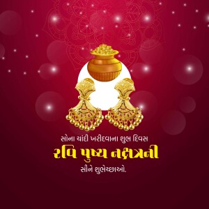 Image depicting gold jewelry and a pot, with text in Gujarati for Akshaya Tritiya