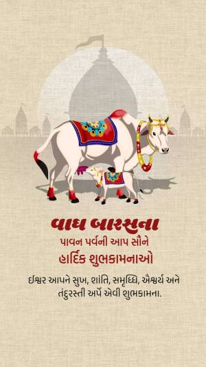 Image depicting cows and a temple with text wishing 'Happy Vad Baras'