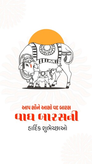 Illustration of a cow and calf with a sun and Gujarati text for Vad Baras