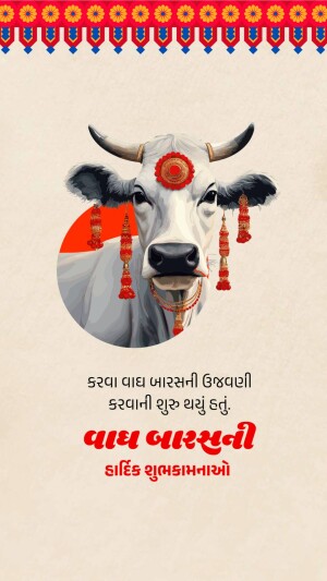 Illustration of a decorated cow with a red and white border and Gujarati text.