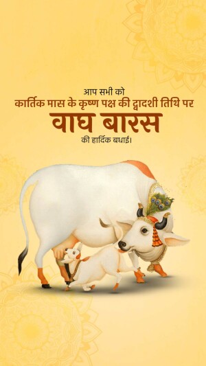 Image depicting a cow and calf with festive decorations, celebrating Vach Baras.