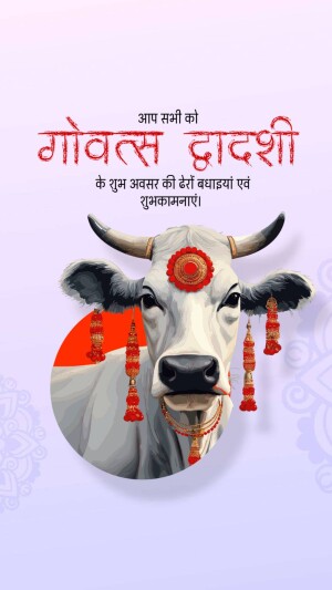 Image of a decorated cow with text in Hindi wishing Govatsa Dwadashi