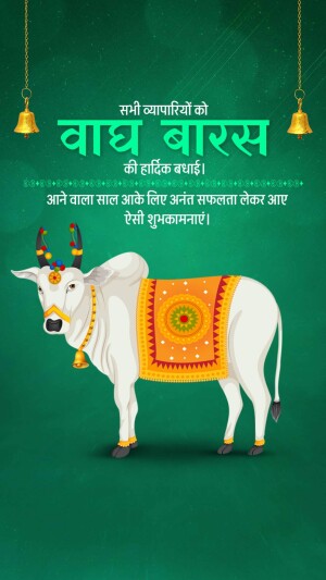 Illustration of a decorated cow with bells and text in Hindi wishing a prosperous year.