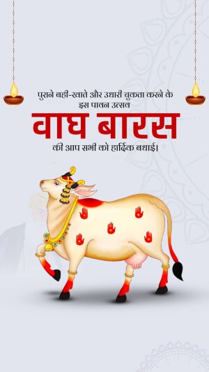 Illustration of a decorated cow with handprints and oil lamps, with text in Hindi for Vach Baras