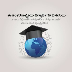 Image depicting International Education Day with a globe and graduation cap.
