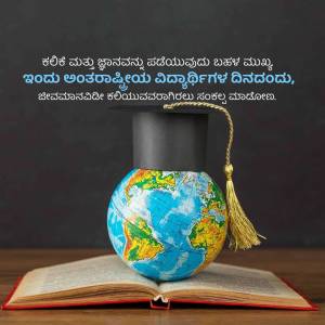 Globe with graduation cap on top of an open book with Kannada text