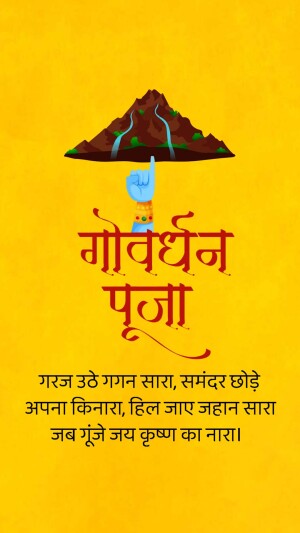 Govardhan Puja festival poster with Krishna lifting Govardhan hill