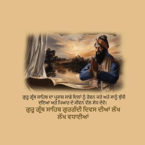 Portrait of Guru Nanak Dev Ji with hands in prayer, against a landscape background and text in Punjabi.