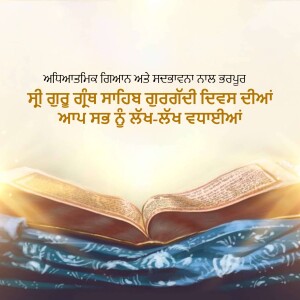 Open Sri Guru Granth Sahib Ji with light rays