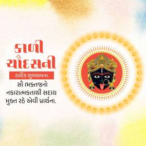 Navratri greeting card with Goddess Durga image and text in Gujarati