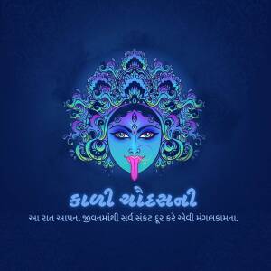 Digital illustration of Goddess Kali with Navratri greetings in Gujarati.