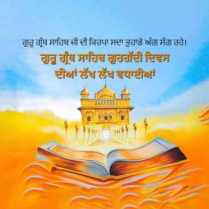 Image of the Golden Temple with a holy book in the foreground and text in Punjabi.
