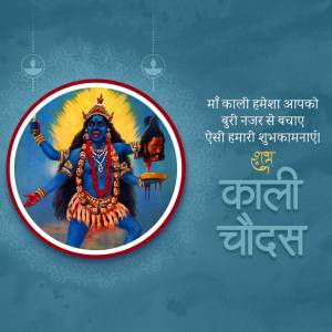 Image of Goddess Kali with text wishing 'Happy Kali Chaudas'