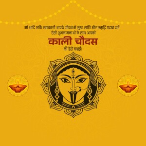 Kali Chaudas festival greeting with Goddess Kali's face and traditional decorations.
