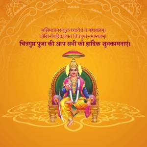 Image of Lord Chitragupta seated on a throne with a festive background and text in Hindi.