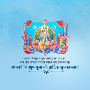 Image depicting Lord Chitragupta with devotees and a festive greeting in Hindi.