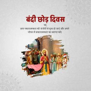 Image commemorating Bandi Chhor Divas with a depiction of Guru Hargobind Ji's release from Gwalior Fort.