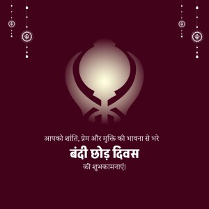 Image depicting the Khanda symbol with text wishing 'Bandi Chhor Divas'