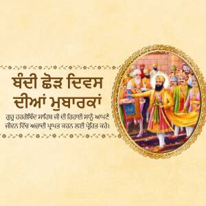 Image depicting Guru Har Rai and Sikh devotees with text in Punjabi wishing Happy Guru Har Rai Jayanti.