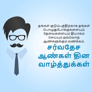 Illustration of a man with glasses and mustache with Tamil text for Father's Day