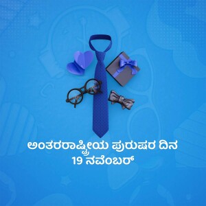 Father's Day gift items with text in Kannada
