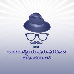 Illustration of a hat, glasses, and mustache with text in Kannada