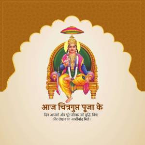 Illustration of Lord Chitragupta seated on a throne with a decorative backdrop and text in Hindi.