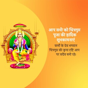 Image of Lord Chitragupta with festive greetings in Hindi