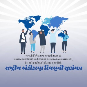 Illustration of diverse people raising hands in front of a world map with text in Gujarati.