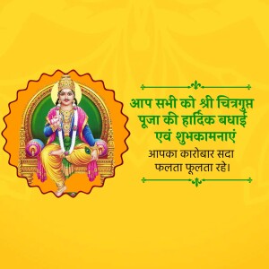 Image of Lord Chitragupta with festive greetings in Hindi
