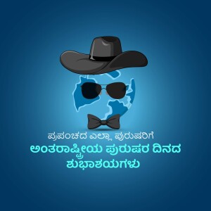Illustration of a globe with a man's face wearing a hat and sunglasses, with text in Kannada.